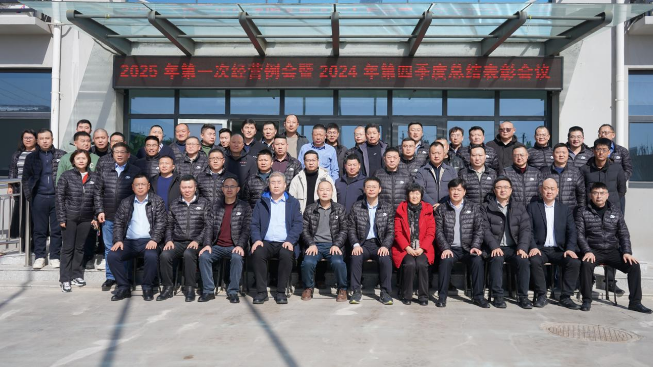 北農(nóng)大2025年第一次經(jīng)營例會勝利召開