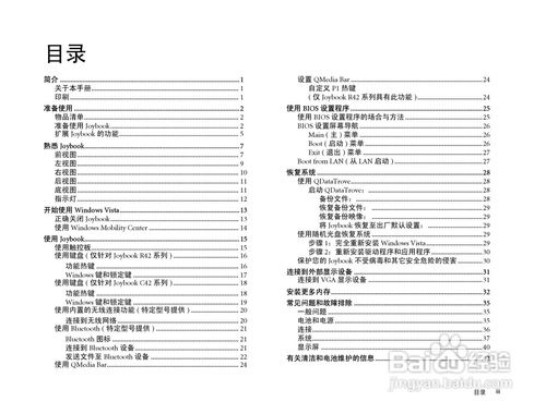 明基C42筆記本電腦軟件開發環境配置與使用指南