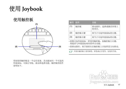 明基S46筆記本電腦使用說明書——計算機應用篇