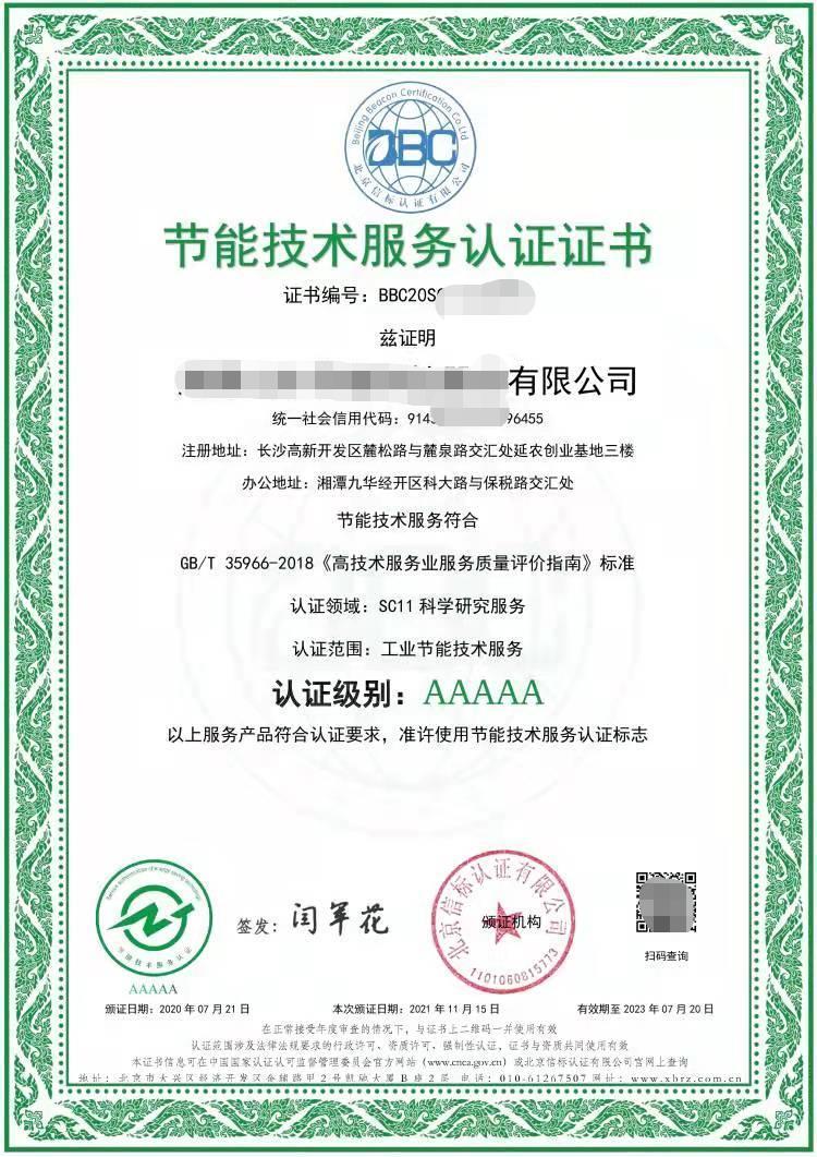 節(jié)能技術(shù)服務(wù)認(rèn)證證書辦理?xiàng)l件與節(jié)能技術(shù)咨詢?cè)斀? />
</span>
<span id=